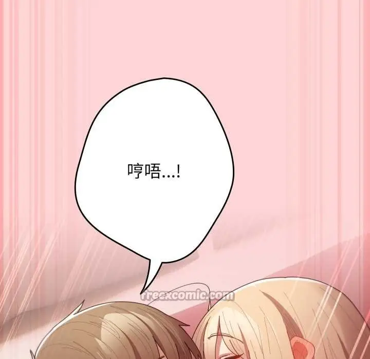 漫画《游戏不能这样玩》第121话第224张图