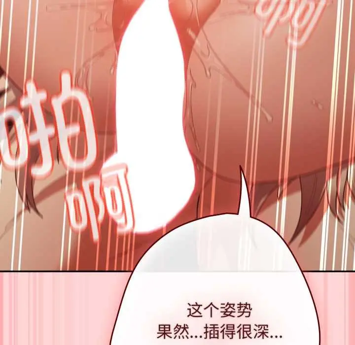 漫画《游戏不能这样玩》第121话第230张图