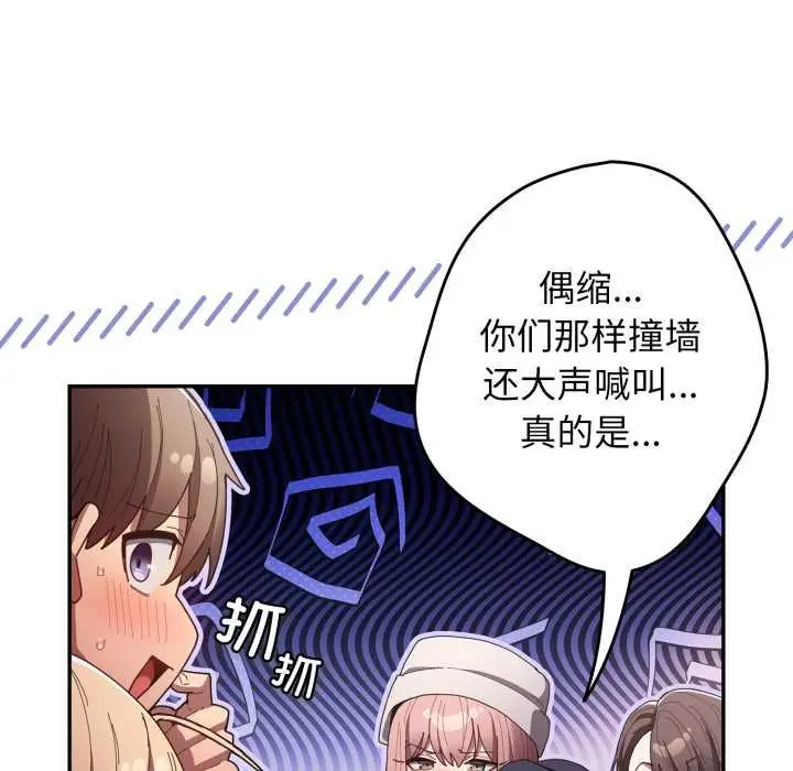 漫画《游戏不能这样玩》第121话第243张图