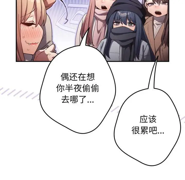漫画《游戏不能这样玩》第121话第244张图