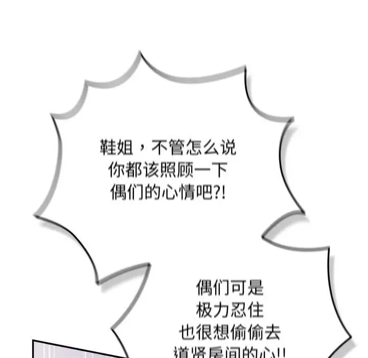 漫画《游戏不能这样玩》第121话第246张图