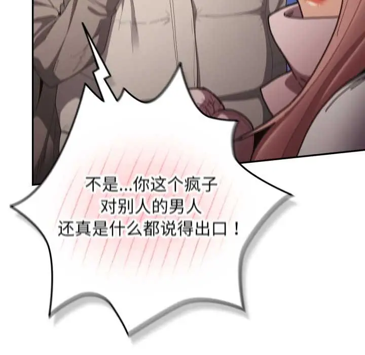 漫画《游戏不能这样玩》第121话第248张图