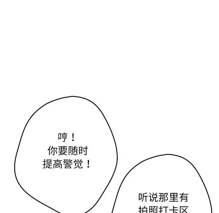 漫画《游戏不能这样玩》第121话第249张图