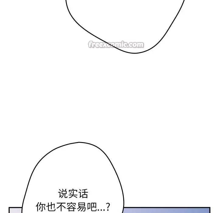 漫画《游戏不能这样玩》第121话第252张图