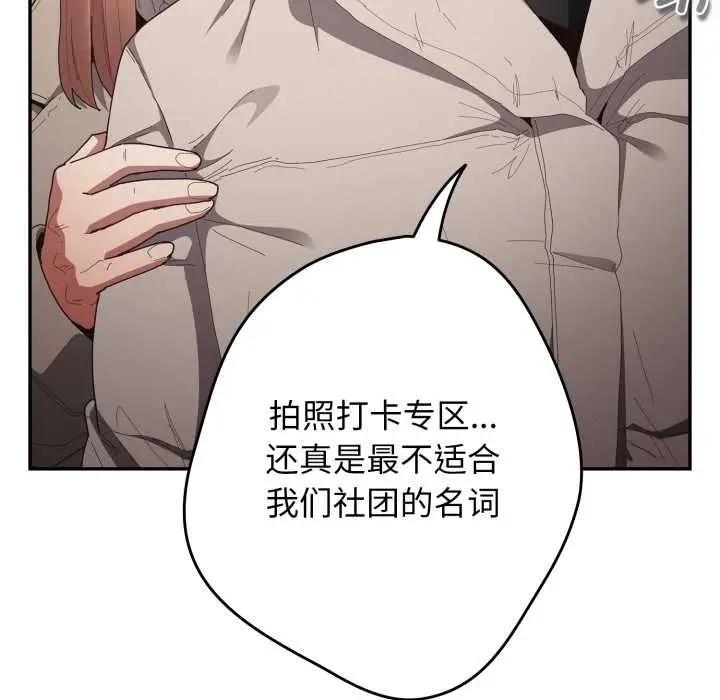 漫画《游戏不能这样玩》第121话第254张图