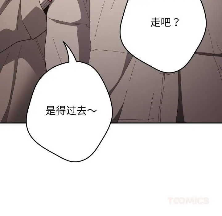 漫画《游戏不能这样玩》第121话第258张图