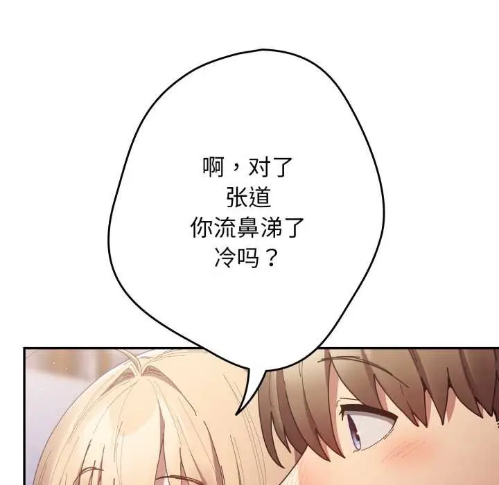 漫画《游戏不能这样玩》第121话第259张图
