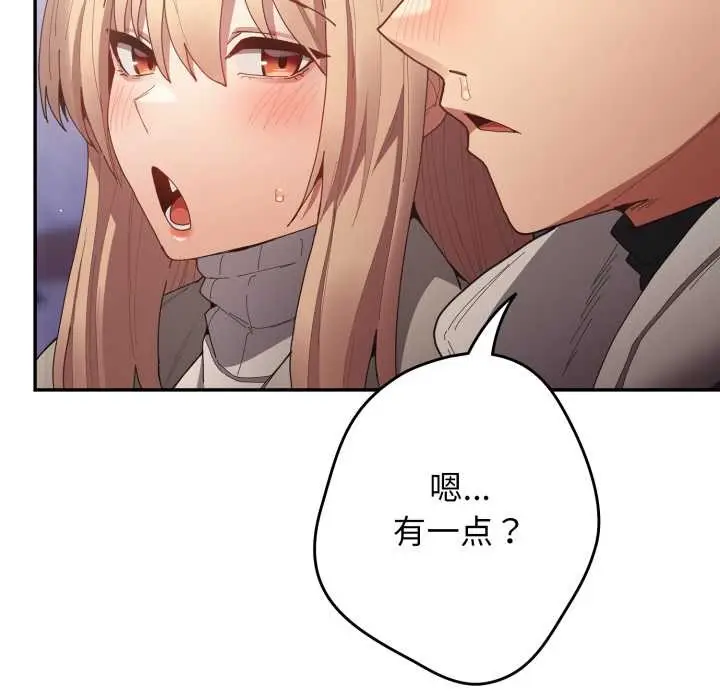 漫画《游戏不能这样玩》第121话第260张图