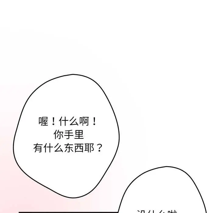 漫画《游戏不能这样玩》第121话第264张图