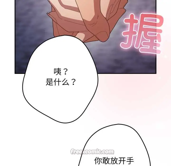 漫画《游戏不能这样玩》第121话第266张图