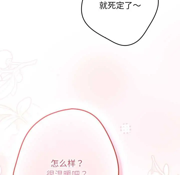漫画《游戏不能这样玩》第121话第267张图