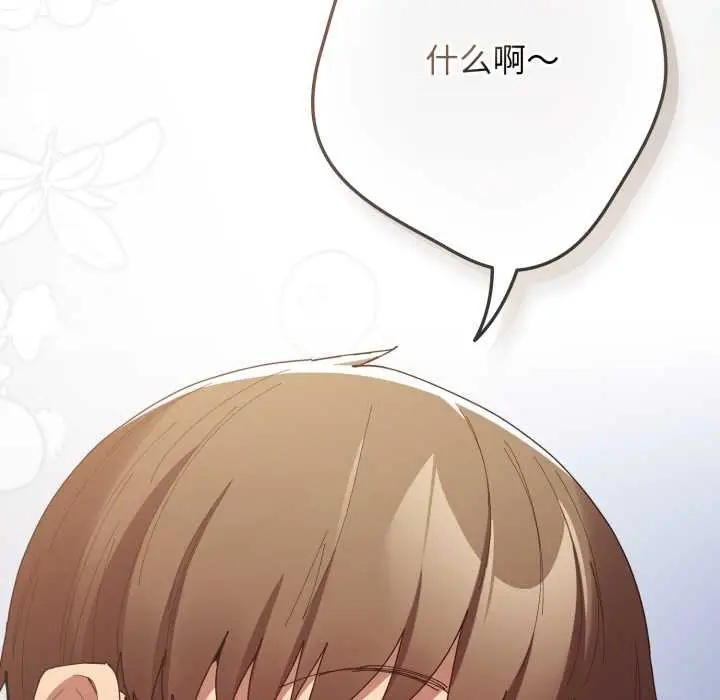 漫画《游戏不能这样玩》第121话第271张图