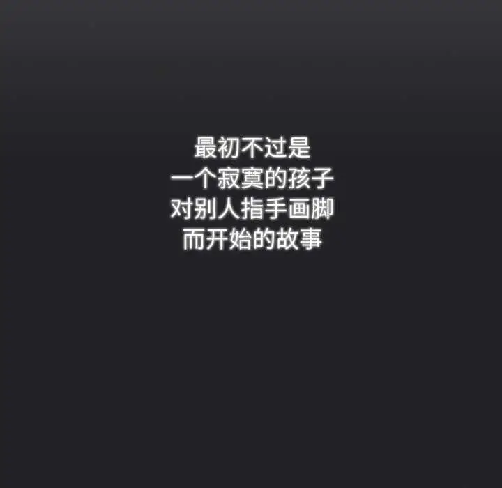 漫画《游戏不能这样玩》第121话第277张图