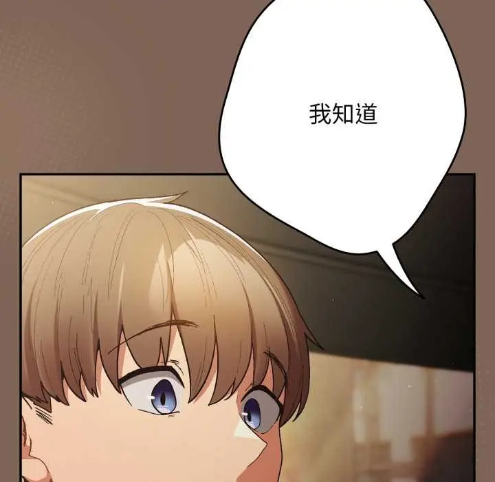 漫画《游戏不能这样玩》第121话第29张图