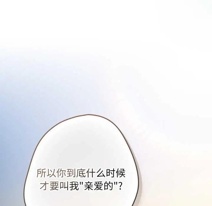漫画《游戏不能这样玩》第121话第307张图