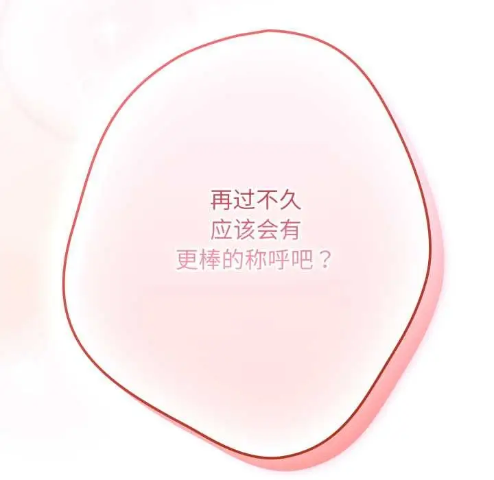 漫画《游戏不能这样玩》第121话第311张图