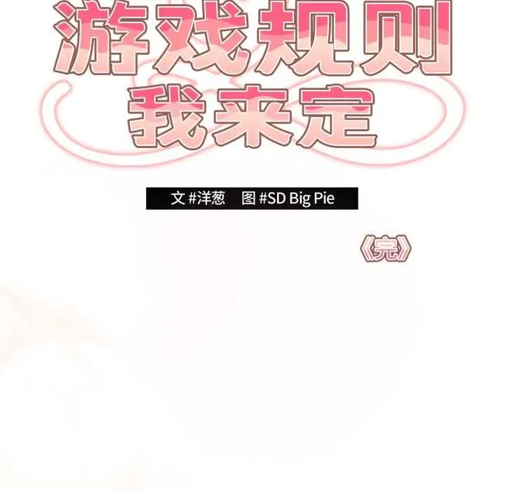 漫画《游戏不能这样玩》第121话第319张图