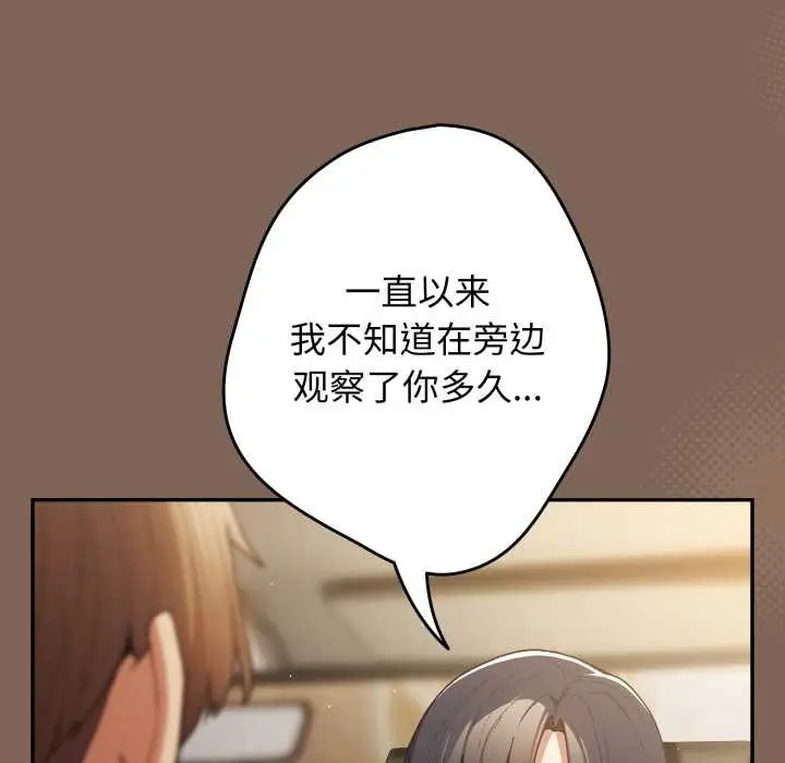 漫画《游戏不能这样玩》第121话第39张图