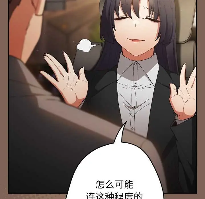 漫画《游戏不能这样玩》第121话第40张图