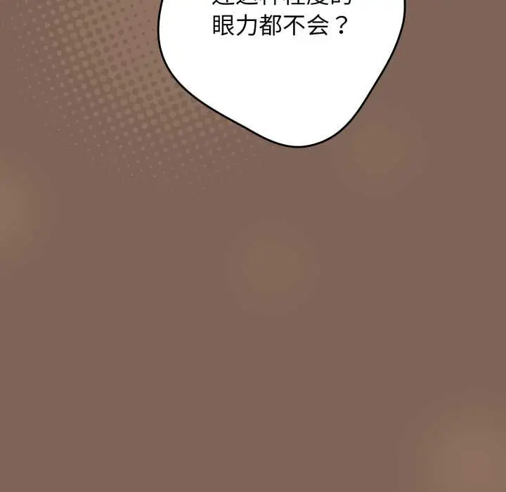 漫画《游戏不能这样玩》第121话第41张图