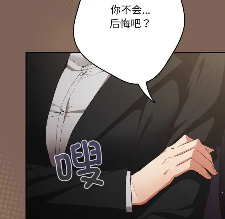 漫画《游戏不能这样玩》第121话第44张图