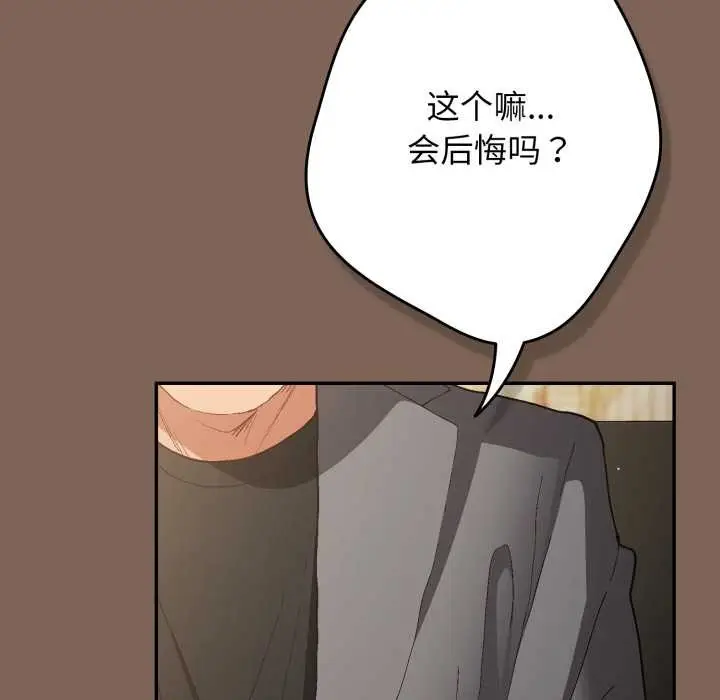漫画《游戏不能这样玩》第121话第48张图