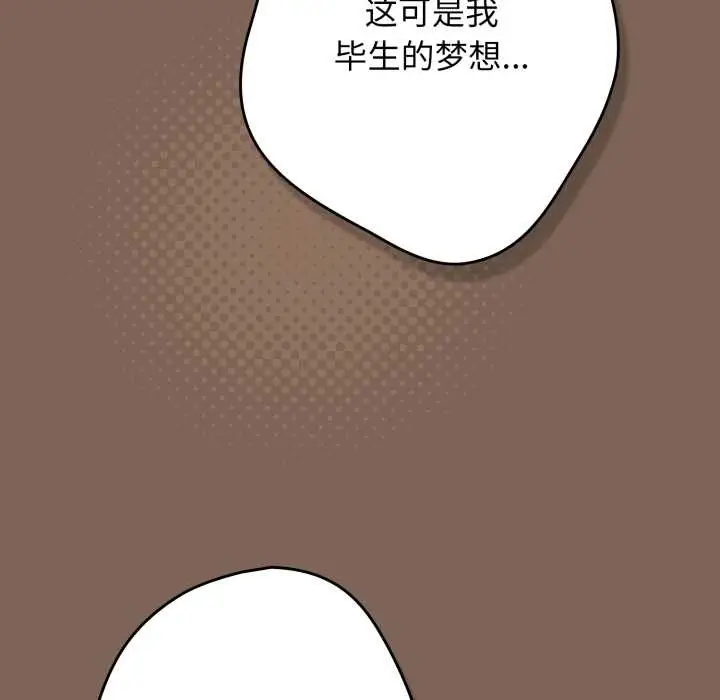 漫画《游戏不能这样玩》第121话第50张图