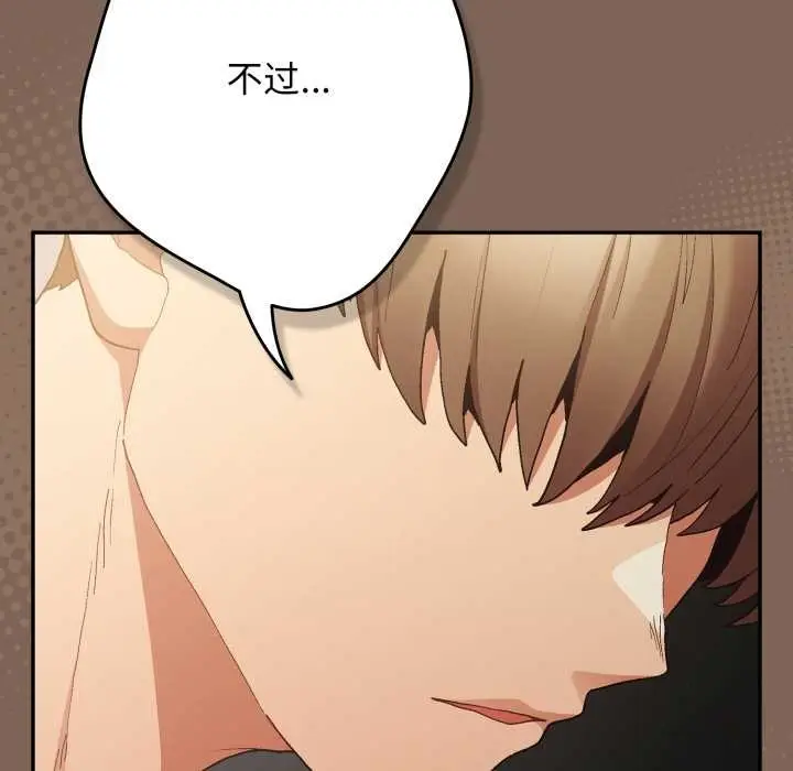 漫画《游戏不能这样玩》第121话第51张图
