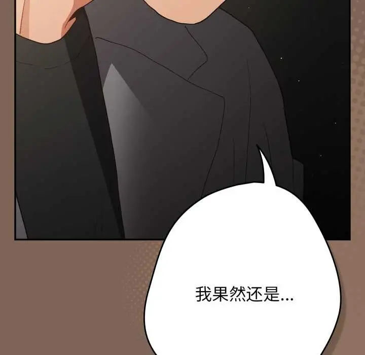 漫画《游戏不能这样玩》第121话第52张图