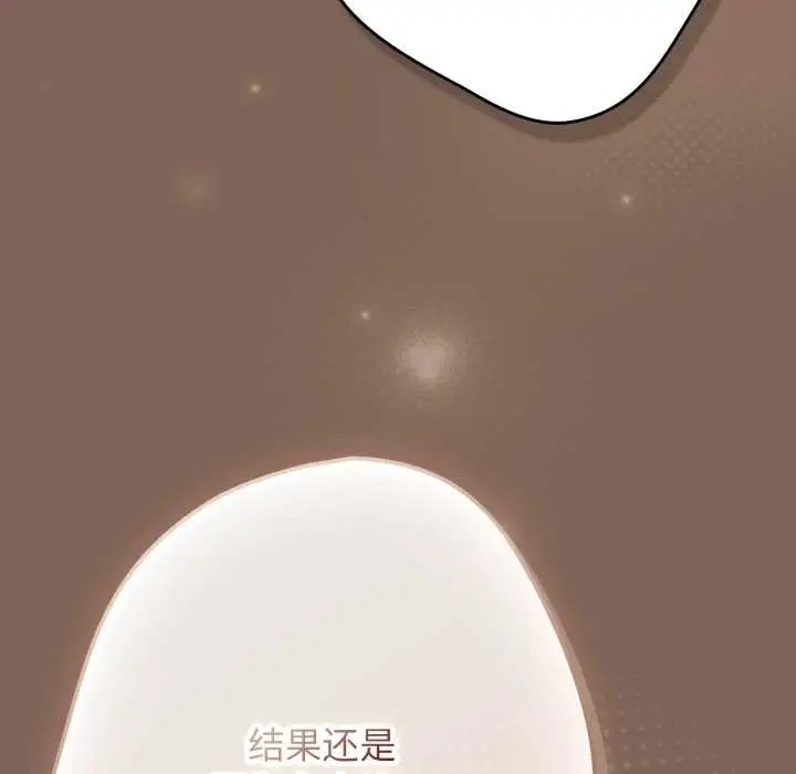 漫画《游戏不能这样玩》第121话第53张图