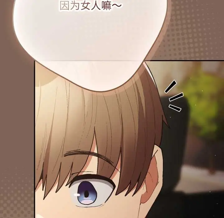 漫画《游戏不能这样玩》第121话第54张图