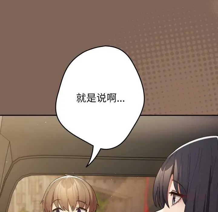 漫画《游戏不能这样玩》第121话第6张图