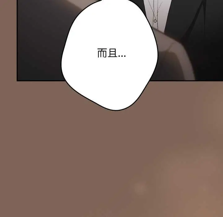 漫画《游戏不能这样玩》第121话第63张图