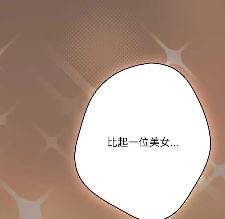 漫画《游戏不能这样玩》第121话第64张图