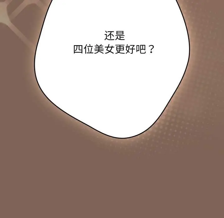 漫画《游戏不能这样玩》第121话第68张图
