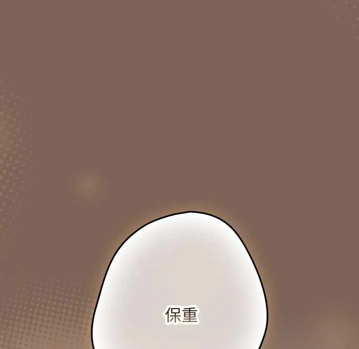 漫画《游戏不能这样玩》第121话第77张图