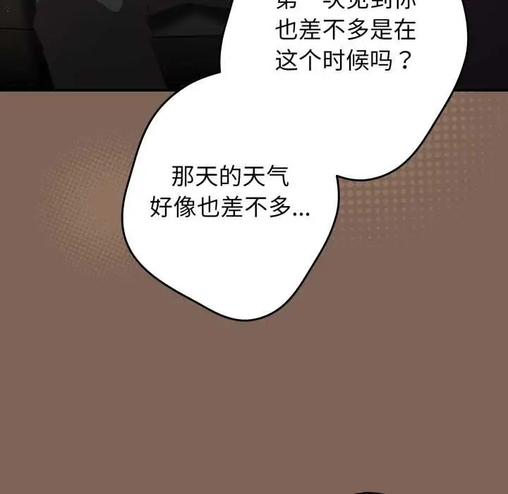 漫画《游戏不能这样玩》第121话第8张图