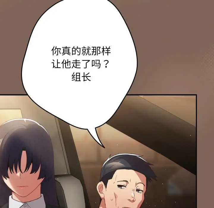 漫画《游戏不能这样玩》第121话第90张图