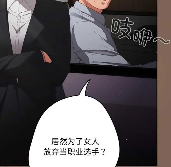 漫画《游戏不能这样玩》第121话第91张图