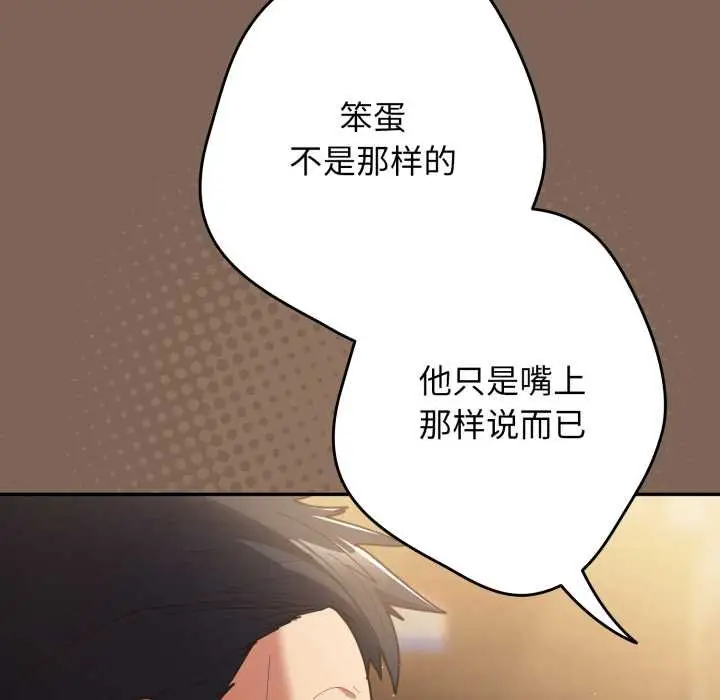 漫画《游戏不能这样玩》第121话第93张图