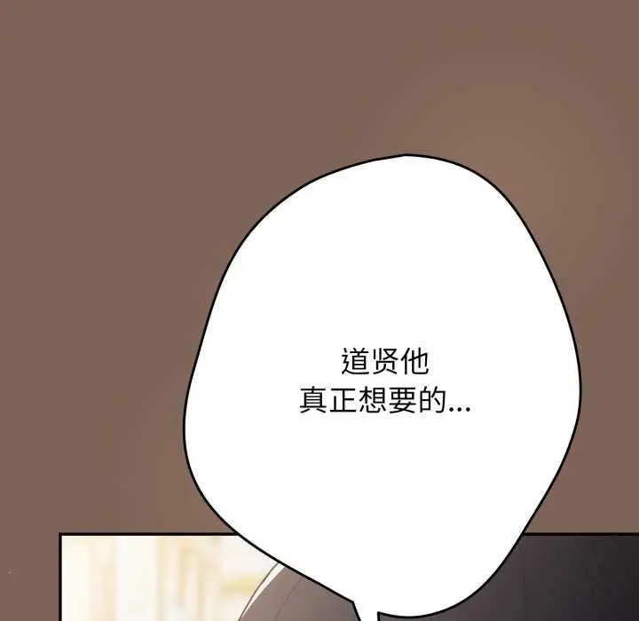 漫画《游戏不能这样玩》第121话第95张图