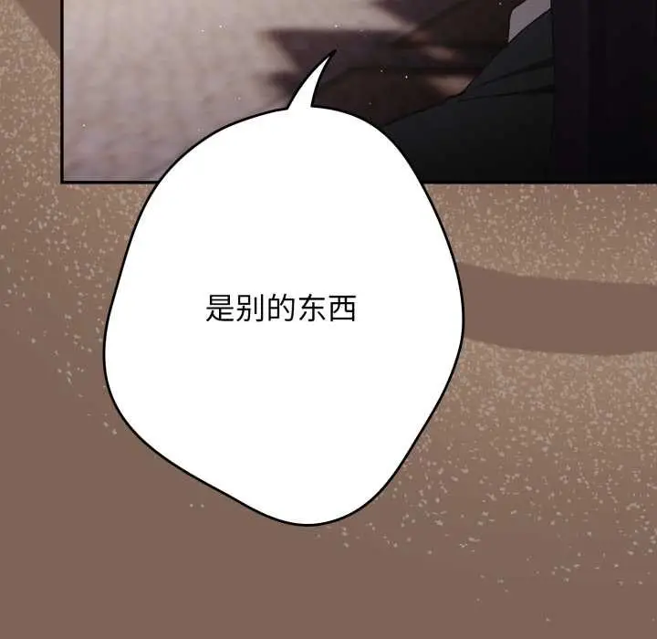 漫画《游戏不能这样玩》第121话第97张图