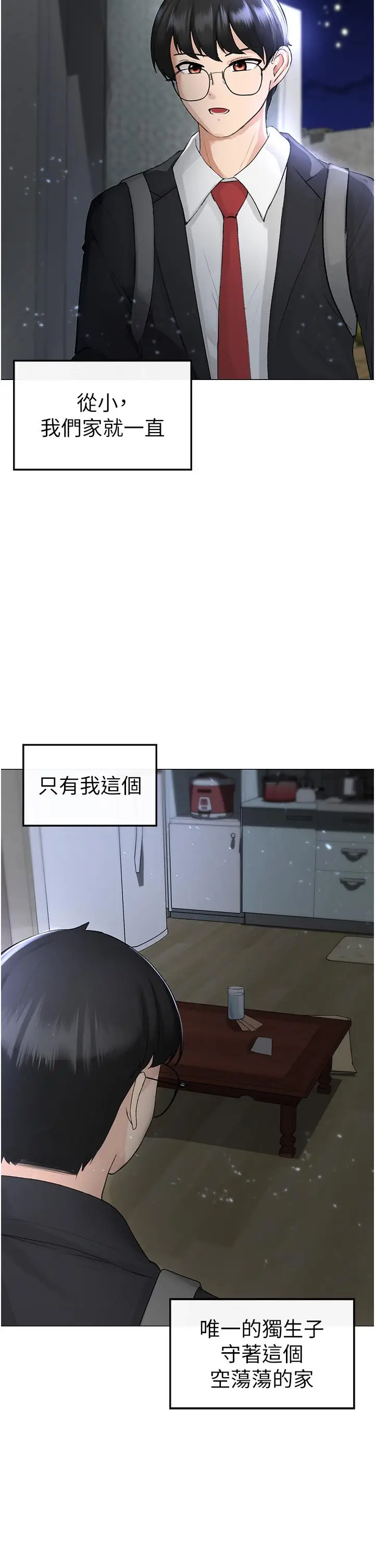 漫画《↖㊣煞气a猛男㊣↘》第1话第2张图