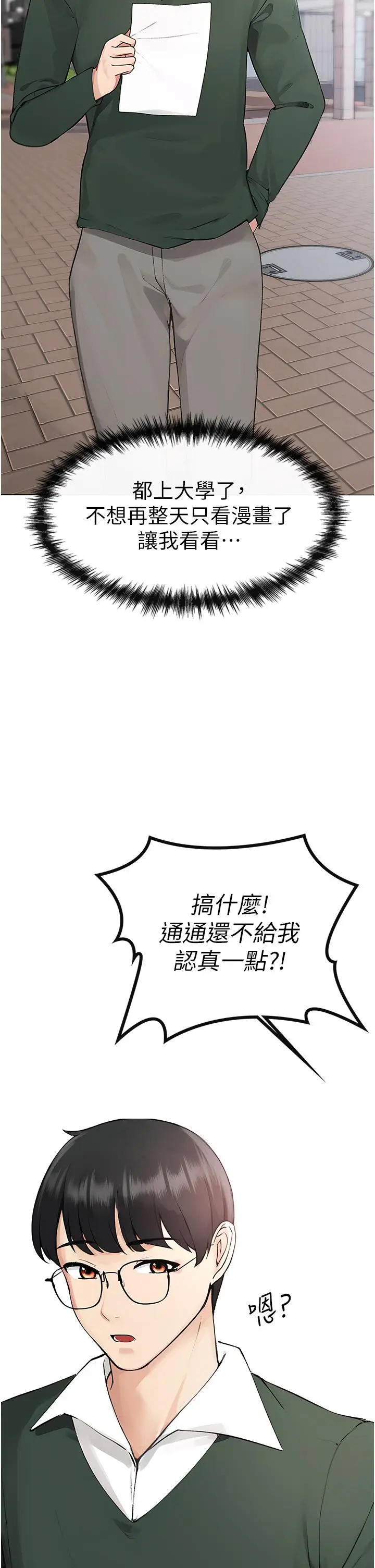 漫画《↖㊣煞气a猛男㊣↘》第1话第33张图