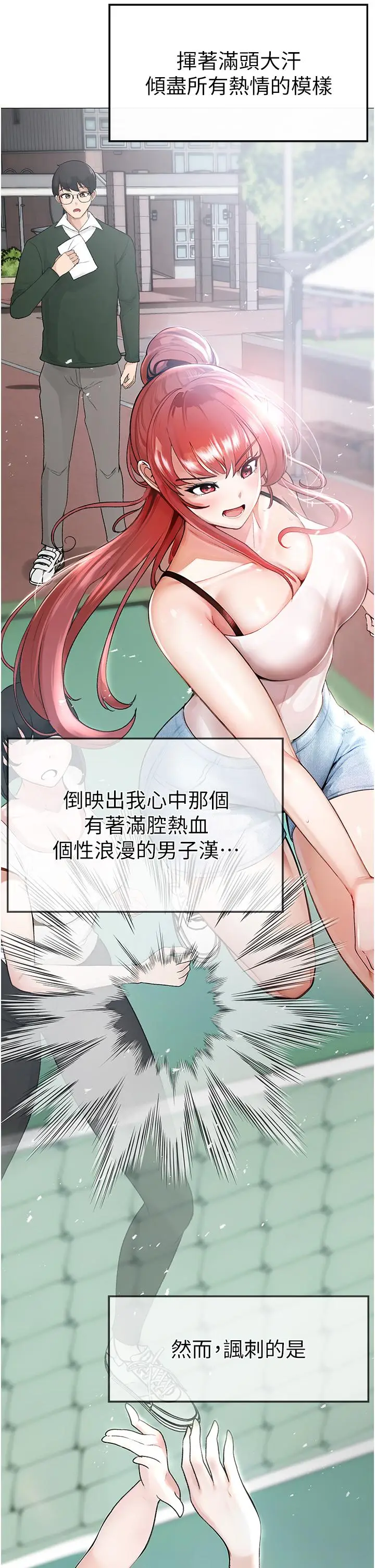 漫画《↖㊣煞气a猛男㊣↘》第1话第36张图
