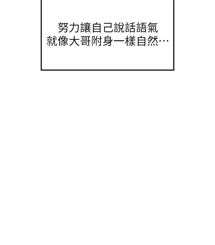 漫画《↖㊣煞气a猛男㊣↘》第1话第68张图