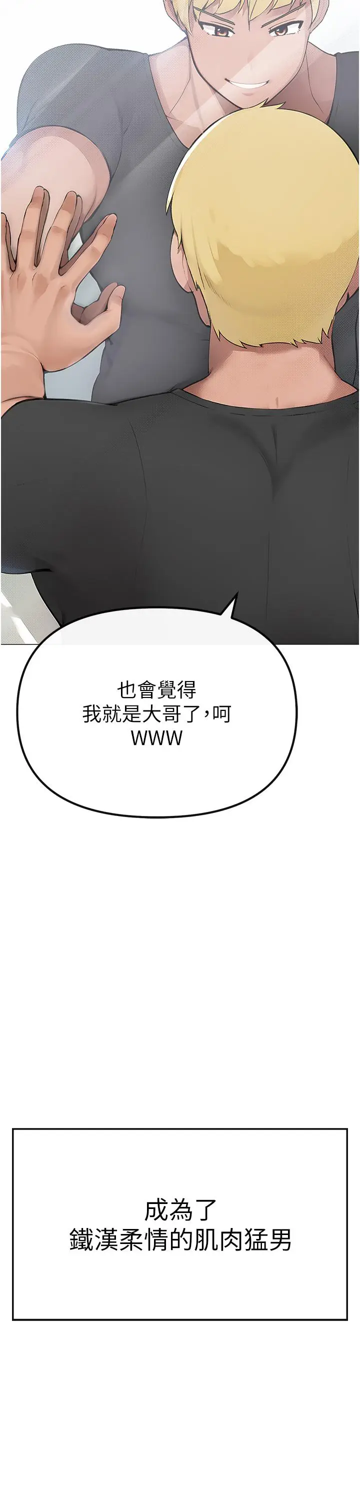 漫画《↖㊣煞气a猛男㊣↘》第1话第70张图