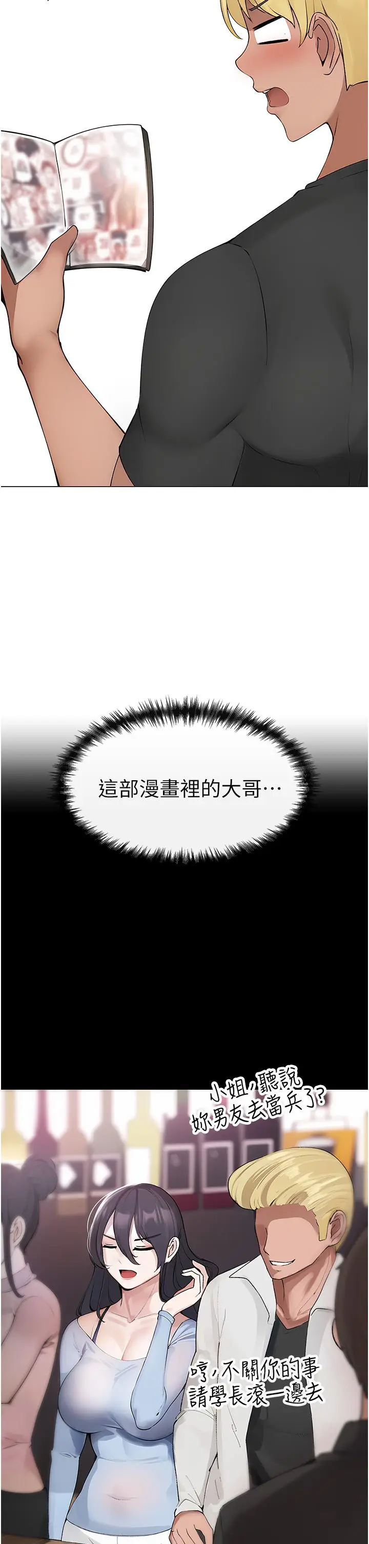 漫画《↖㊣煞气a猛男㊣↘》第1话第72张图