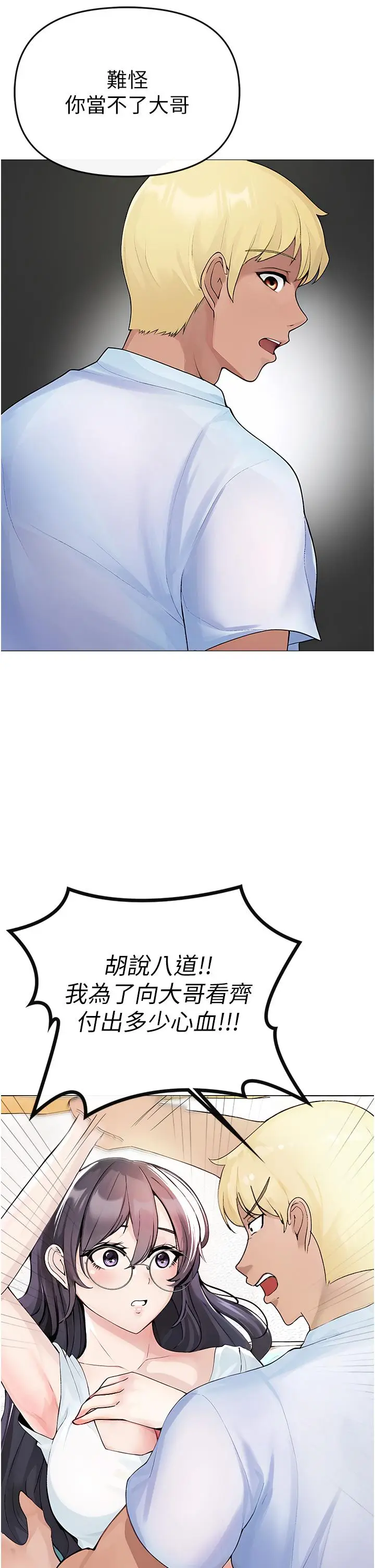 漫画《↖㊣煞气a猛男㊣↘》第1话第89张图