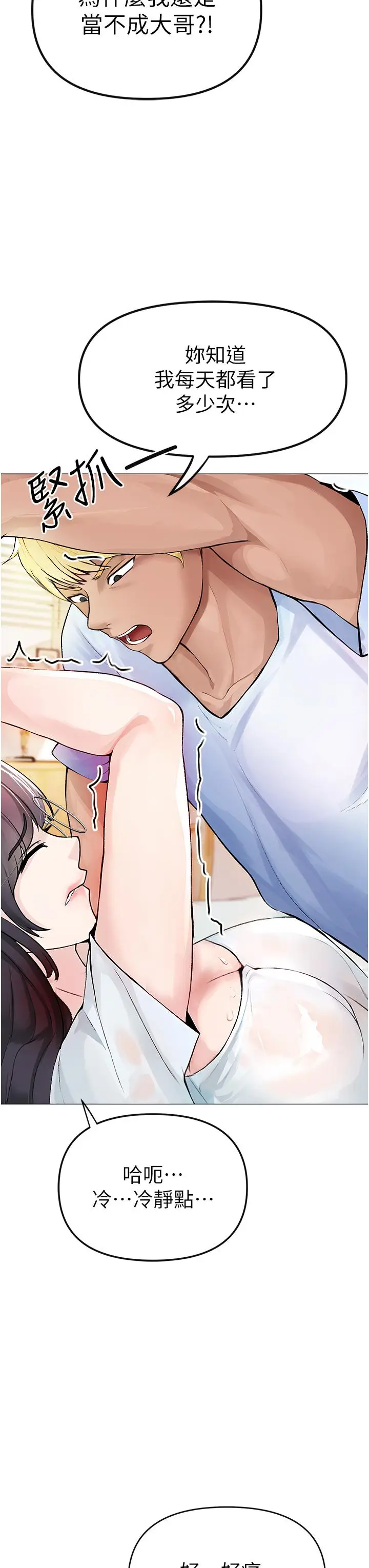 漫画《↖㊣煞气a猛男㊣↘》第1话第91张图